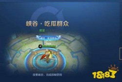 王者荣耀吃瓜公号