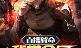 神算吃瓜直播剧情,揭秘直播间的神秘算命大师与爆笑剧情