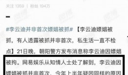 李云迪女主吃瓜,揭秘娱乐圈背后的真相与争议