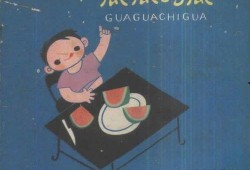 吃瓜少年的故事